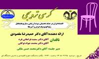کرسی علمی ترویجی اقتصاد ایران در جنگ تحمیلی سوم: ارزیابی سناریوهایتقابل ژئواکونومیک ایران و آمریکا 
